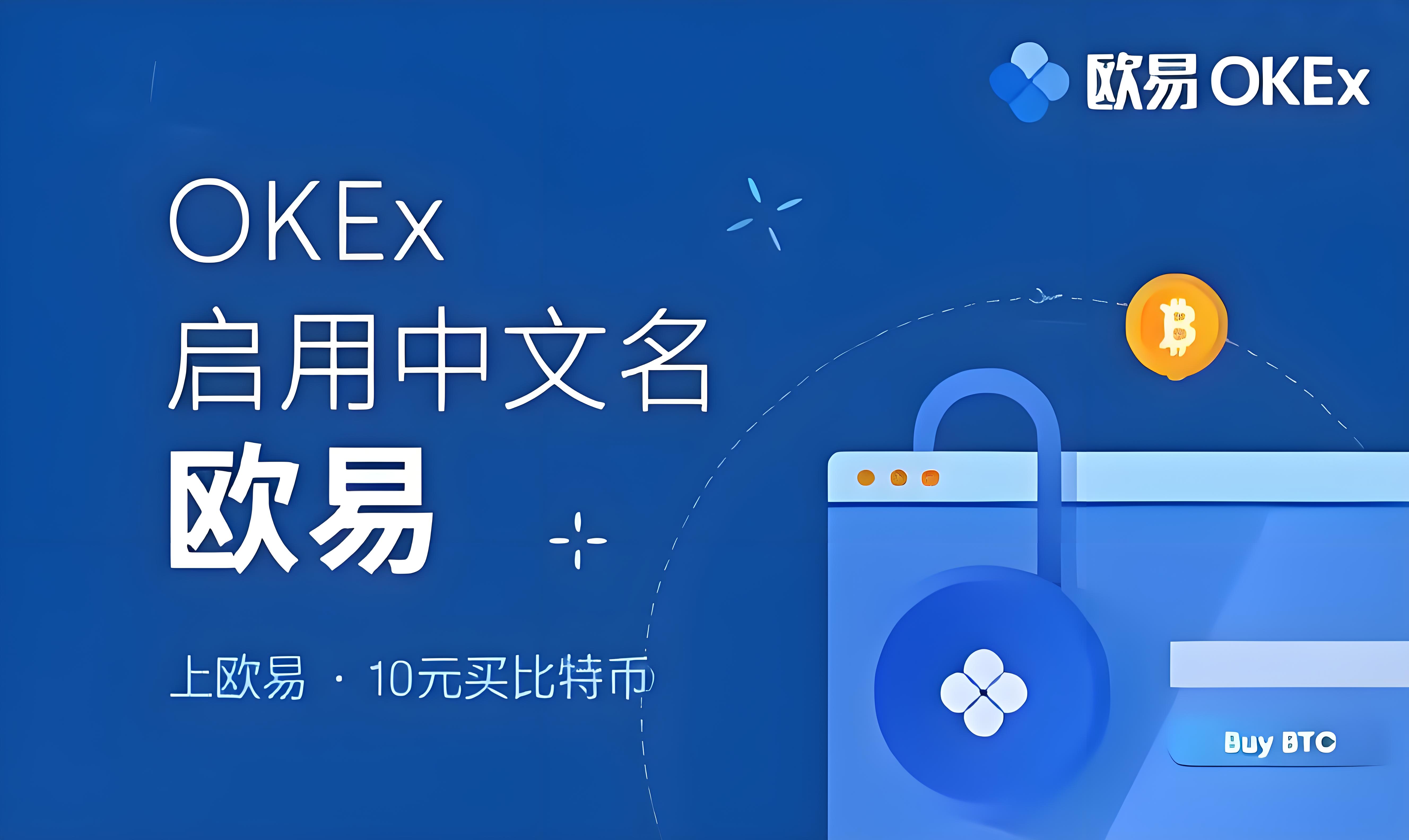 ouyi交易所官网app